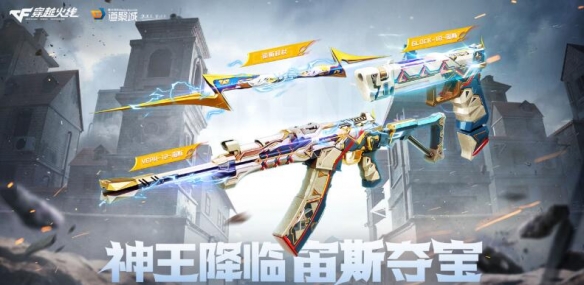《穿越火线》宙斯获得方法