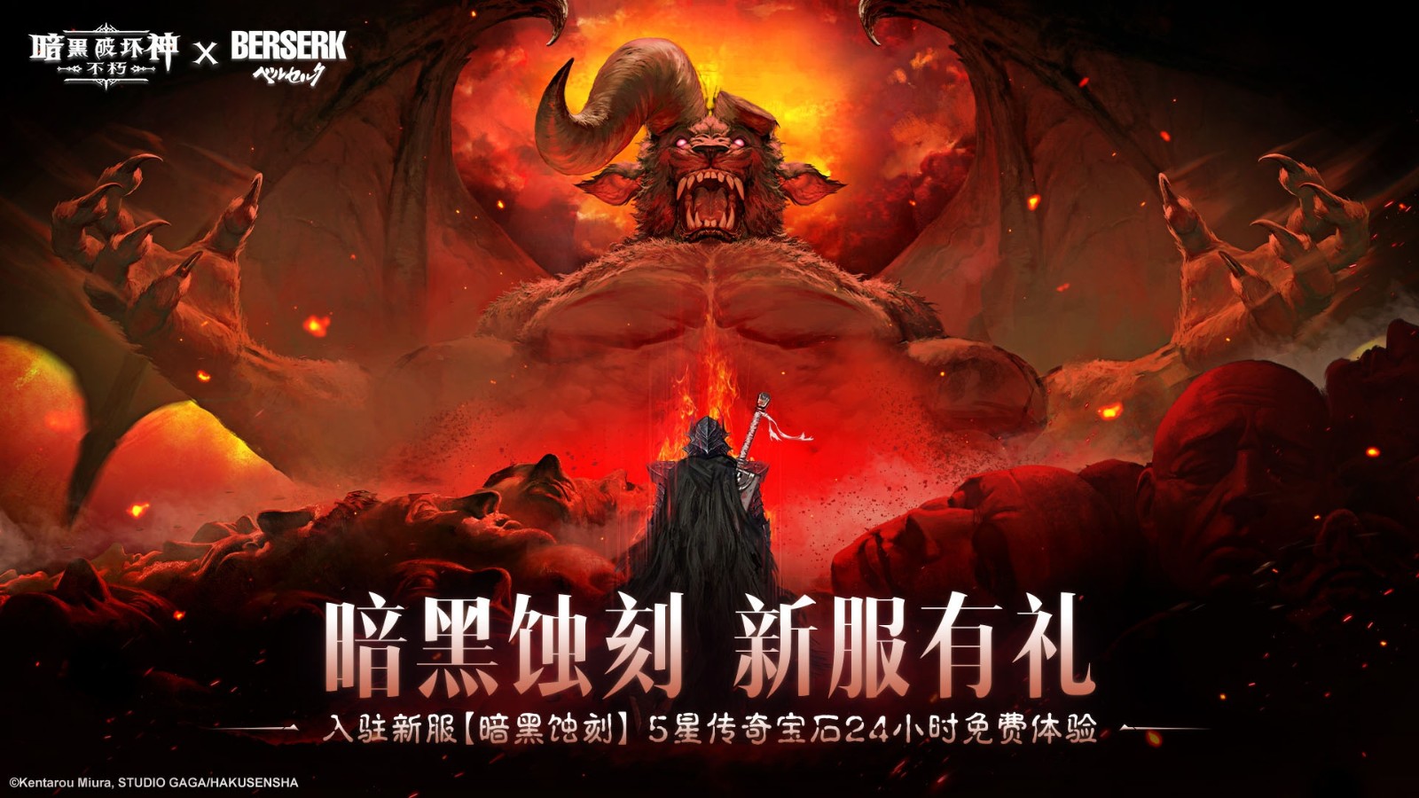 以土石重塑你的伙伴，《暗黑：不朽》×《剑风传奇》 联动使魔幻化【哥雷姆】萌趣登场