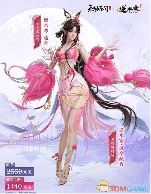 《永劫无间手游》逆水寒联动皮肤一览