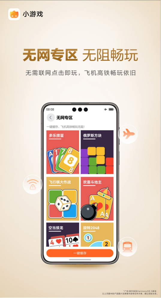 五一出行游戏搭子已就位！华为小游戏无网专区等你探索