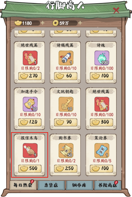 《妙笔江山》元宝使用建议