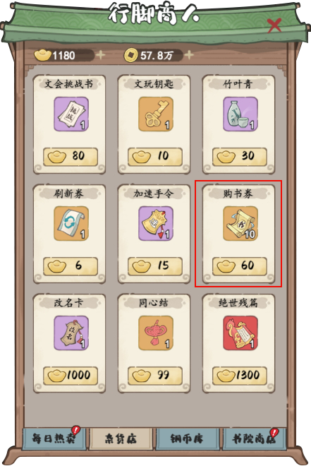 《妙笔江山》元宝使用建议