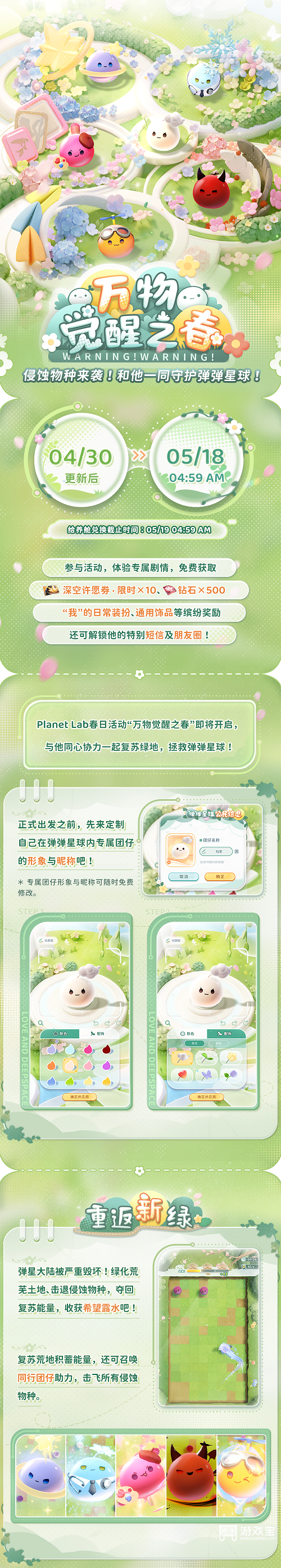 恋与深空五一活动玩法攻略