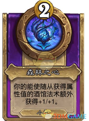《炉石传说》酒馆战棋第十赛季饰品森林之心介绍