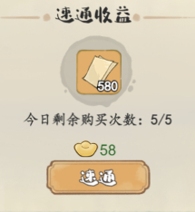 《妙笔江山》元宝使用建议