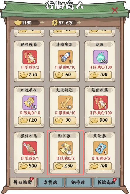 《妙笔江山》元宝使用建议