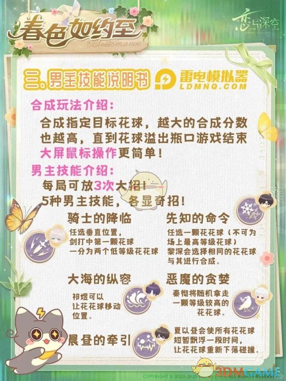 《恋与深空》春色如约而至活动攻略