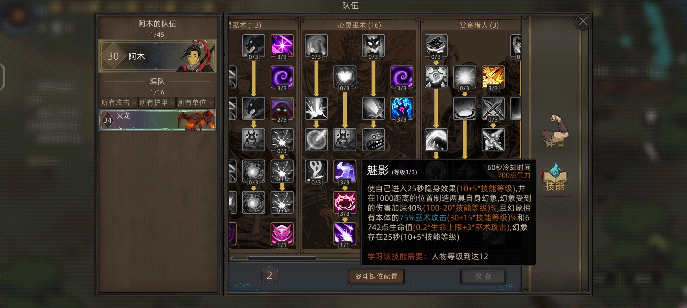 《部落与弯刀》分身无限隐身流剑主攻略