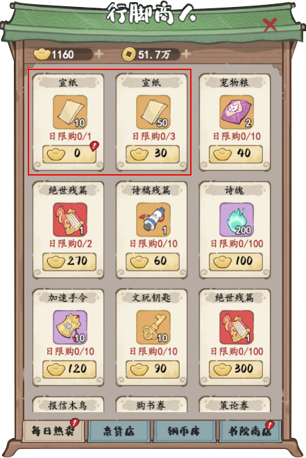《妙笔江山》元宝使用建议
