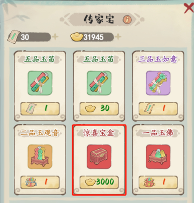 《妙笔江山》元宝使用建议