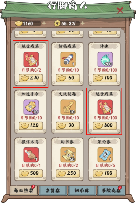 《妙笔江山》元宝使用建议