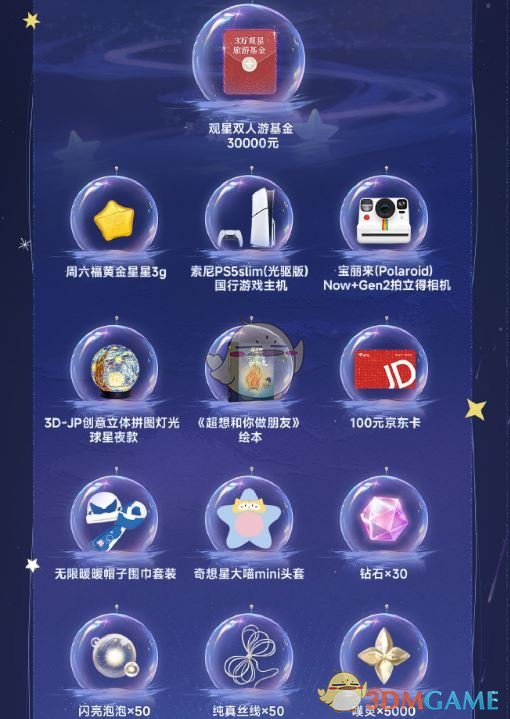 《无限暖暖》共赴星海之约活动介绍