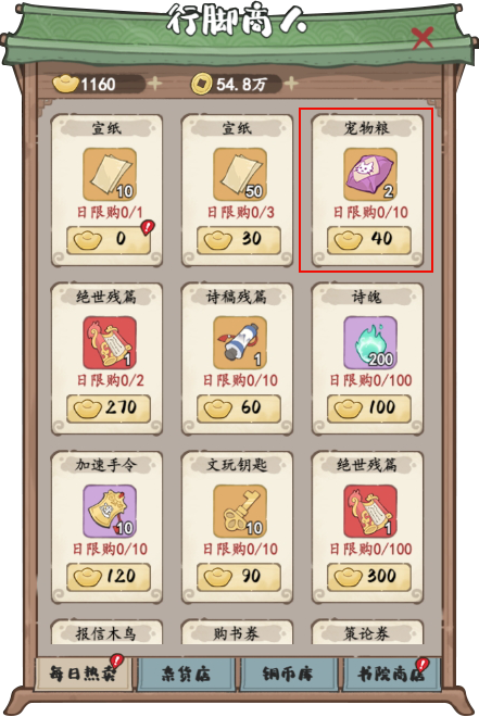 《妙笔江山》元宝使用建议