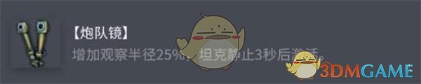 《坦克世界》夏尔75配件选择推荐