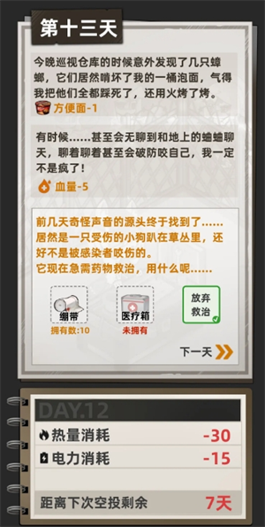 《我在末日打造安全屋》游戏Buff机制介绍