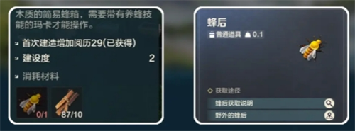 《荒野起源》无限量蜂蜜实现方法