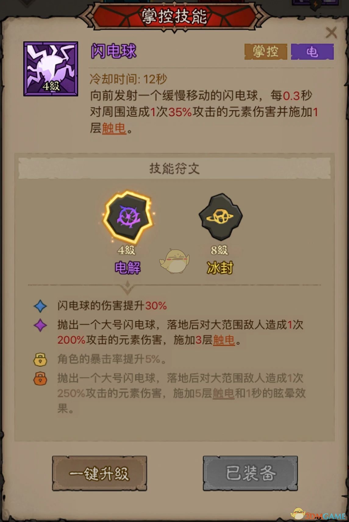 《英雄没有闪》秘法师闪电拳雷电拳流派搭配推荐
