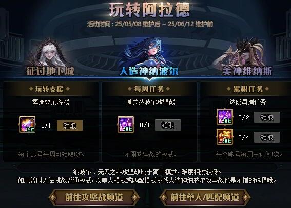 《地下城与勇士：起源》玩转阿拉德活动介绍