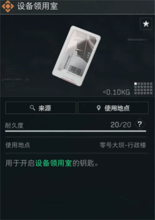 《三角洲行动》零号大坝必带房卡推荐