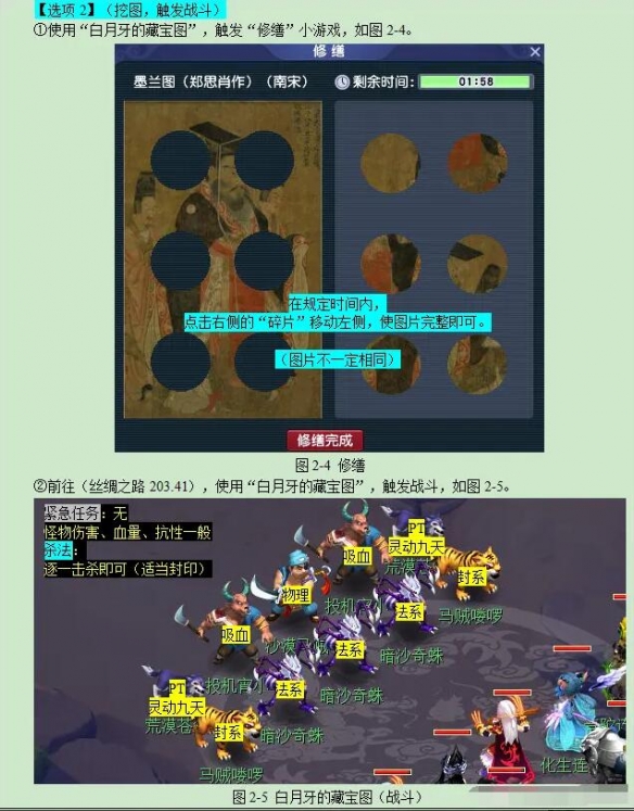 《梦幻西游》迷踪清泽谱任务攻略