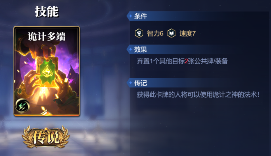 《诸神竞技场》后羿技能构筑卡组推荐
