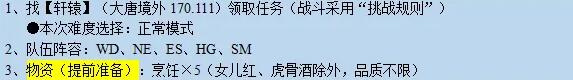 《梦幻西游》金甲碎雄图任务攻略