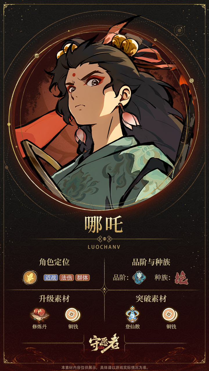 《守愿者》哪吒技能介绍