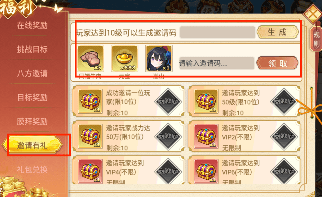《武娘》邀请码使用介绍