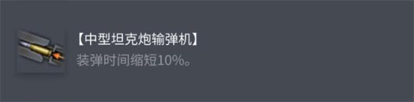 《坦克世界》AMXCDC配件选择推荐