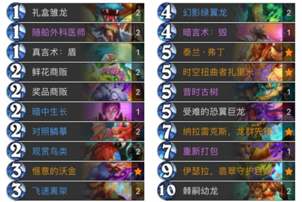 《炉石传说》开门龙牧卡组代码分享