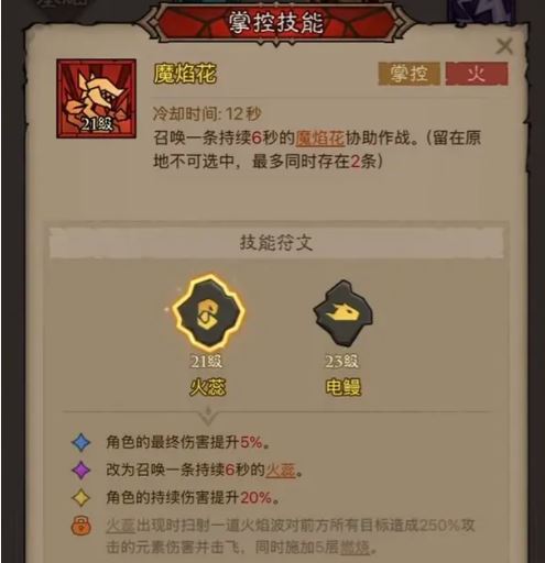 《英雄没有闪》火弓法流派玩法攻略