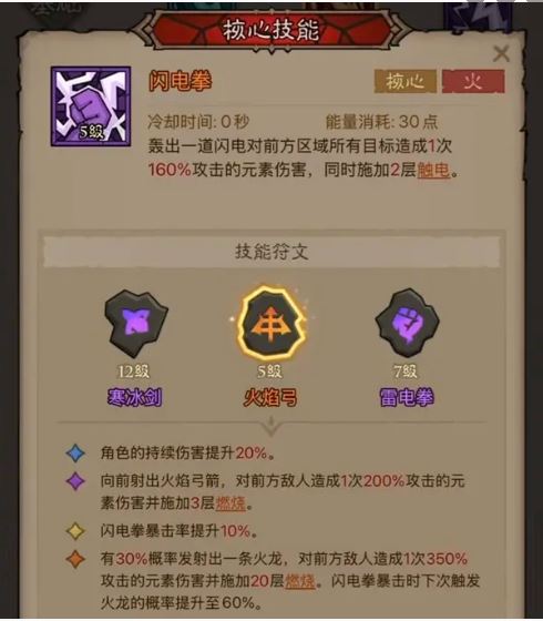 《英雄没有闪》火弓法流派玩法攻略
