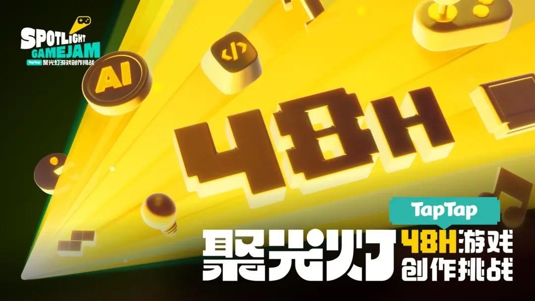 2天见证新时代游戏研发的速度与潜能 —— TapTap聚光灯48小时GameJam开启报名