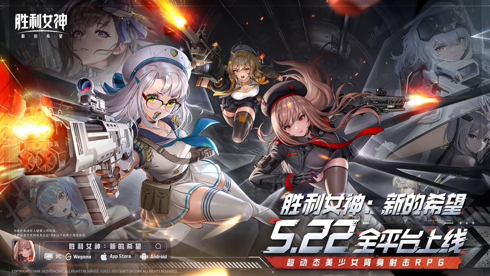 当枪林弹雨邂逅战场美少女,《胜利女神:新的希望》正式上线!