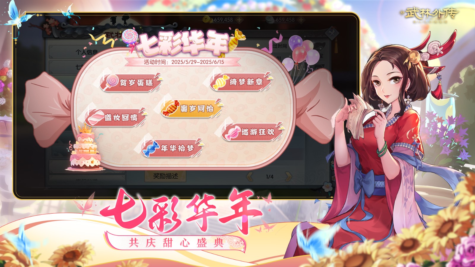 七彩华章启新程！《武林外传》手游全新资料片5月29日开启