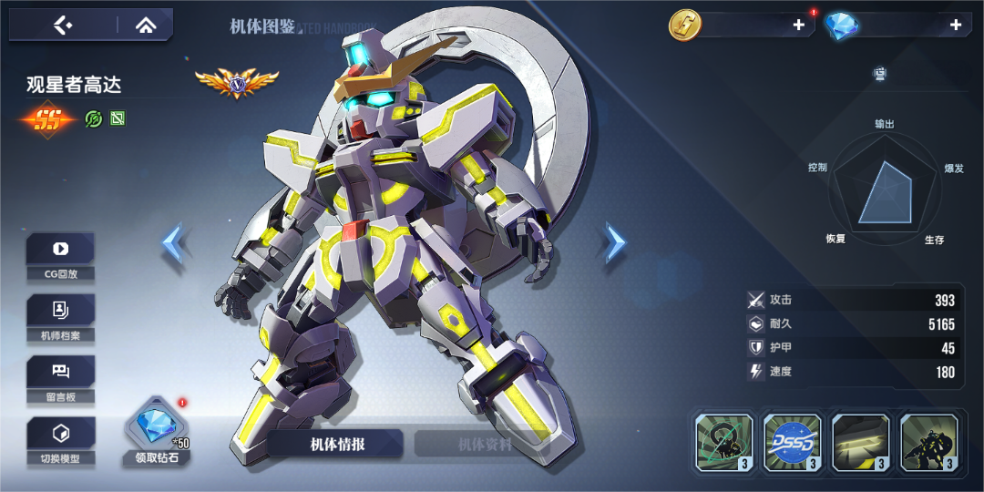 《高达钢铁之诗》观星者高达首爆！最强辅助免控保障！