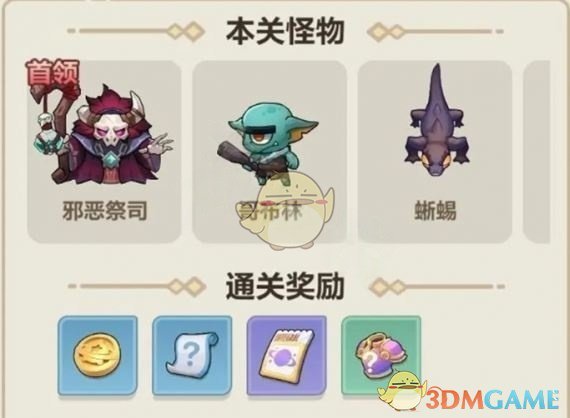 《永远的蔚蓝星球》第15关打法攻略