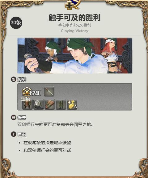 《最终幻想14：水晶世界》忍者职业任务攻略