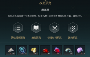《黑光生存进化》寒冰杖改造材料一览