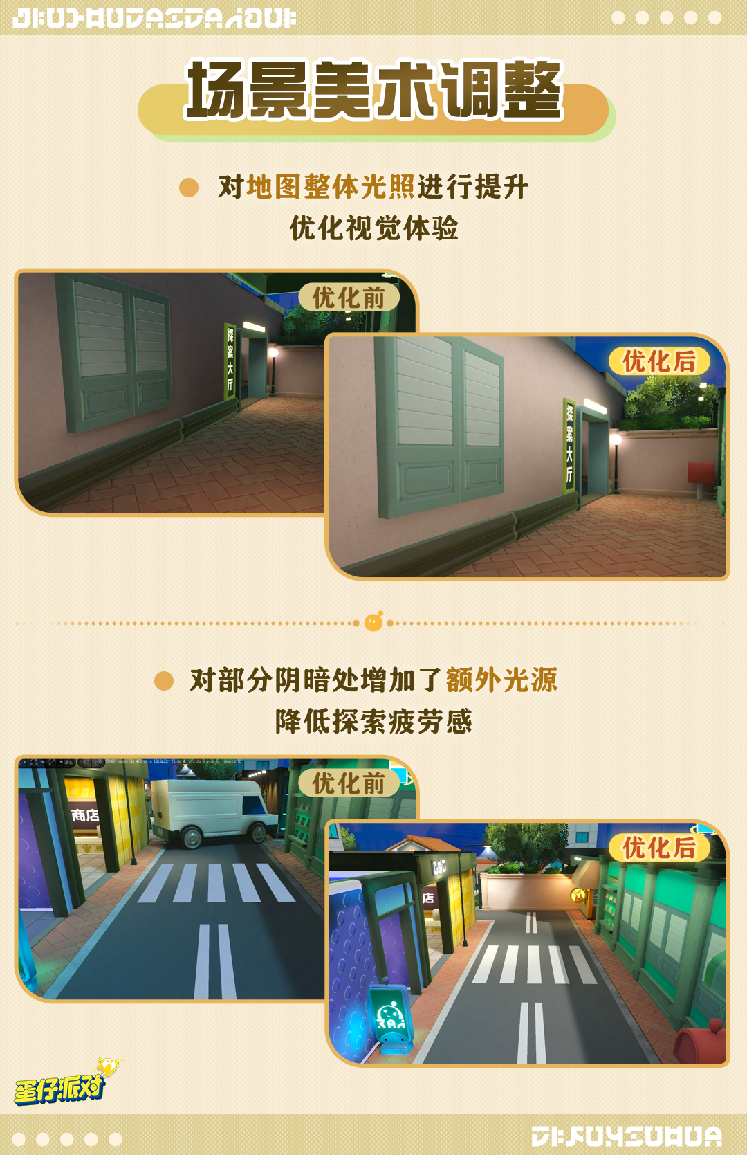 《蛋仔派对》站前小镇优化升级内容一览
