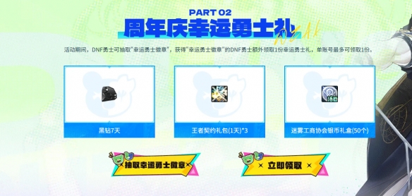 《地下城与勇士：起源》17周年心悦狂欢庆典活动介绍