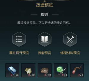《黑光生存进化》放逐者短匕改造材料一览