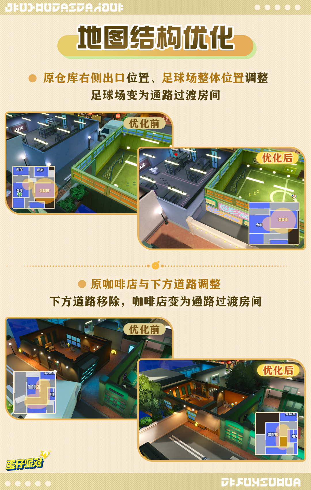 《蛋仔派对》站前小镇优化升级内容一览