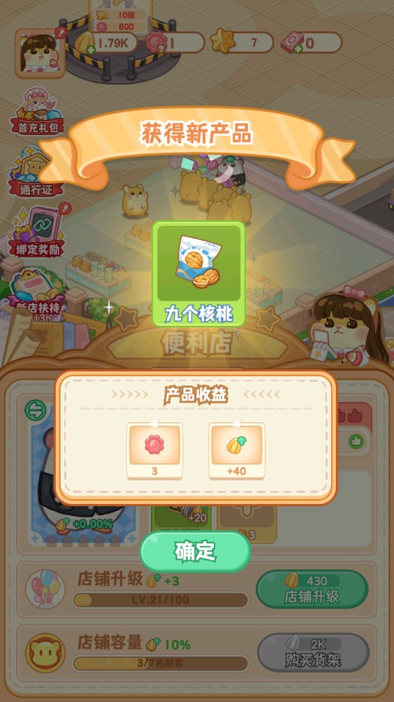 鼠鼠百货物语