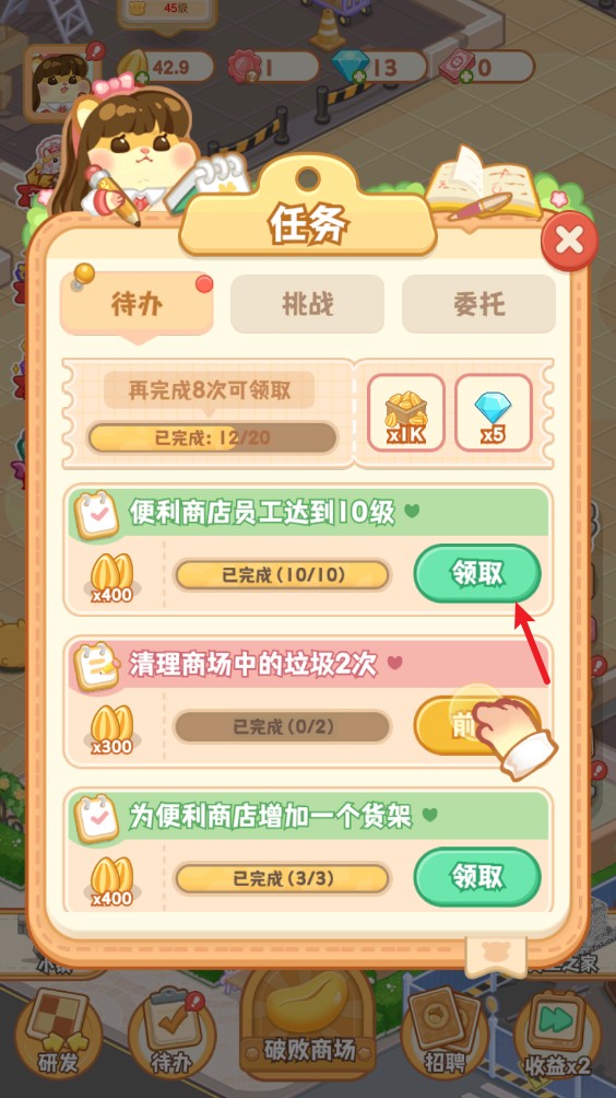 鼠鼠百货物语
