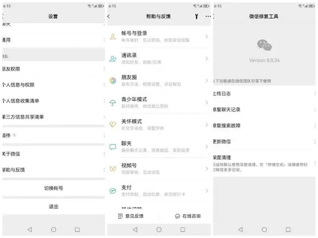 微信安卓10.0