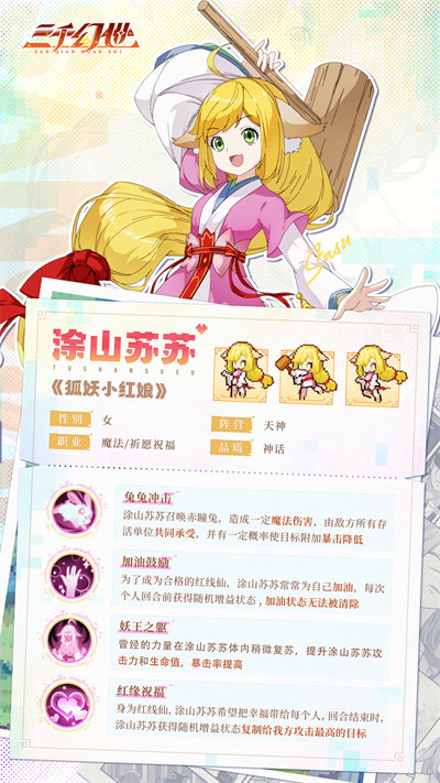 三千幻世