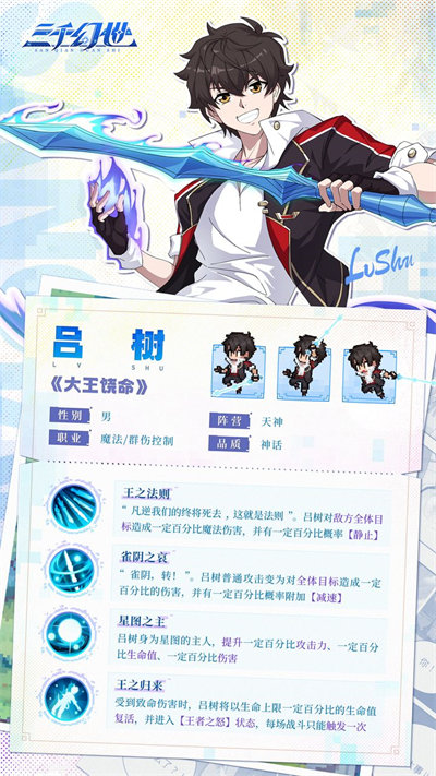 三千幻世