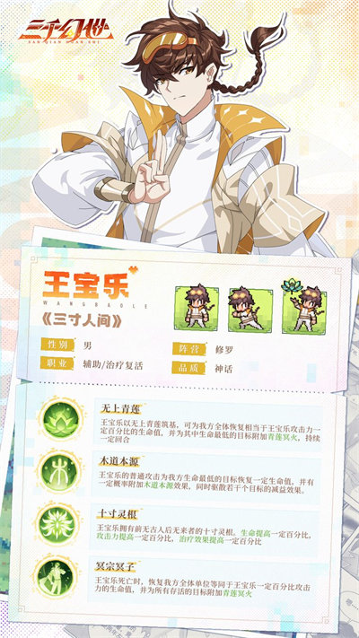三千幻世