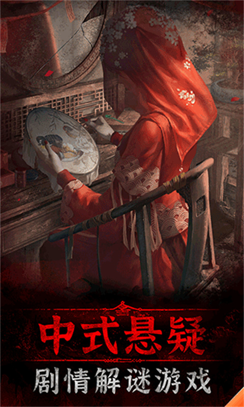 纸嫁衣3